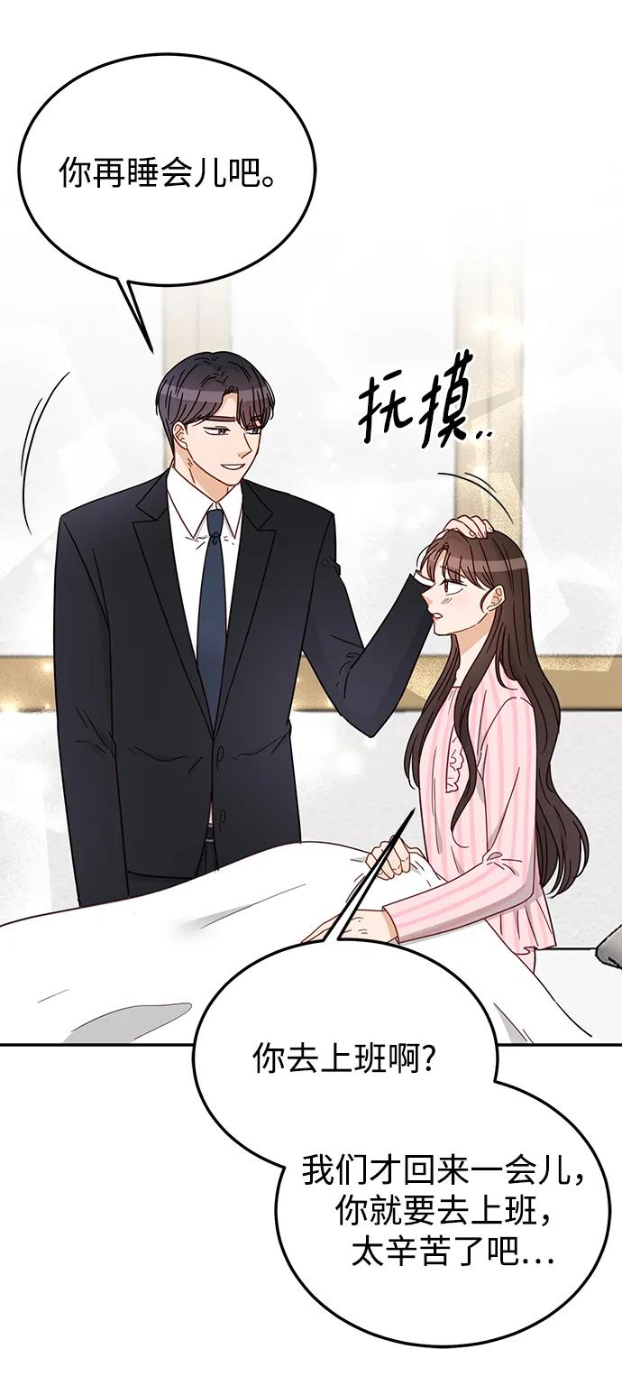 《烈女朴氏契约结婚》第68话 第20页