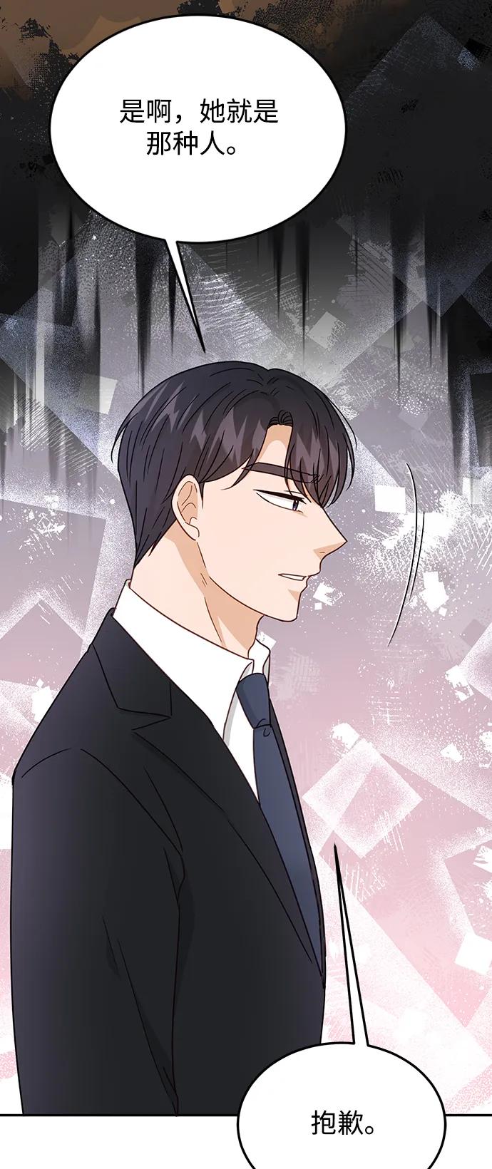 《烈女朴氏契约结婚》第68话 第48页