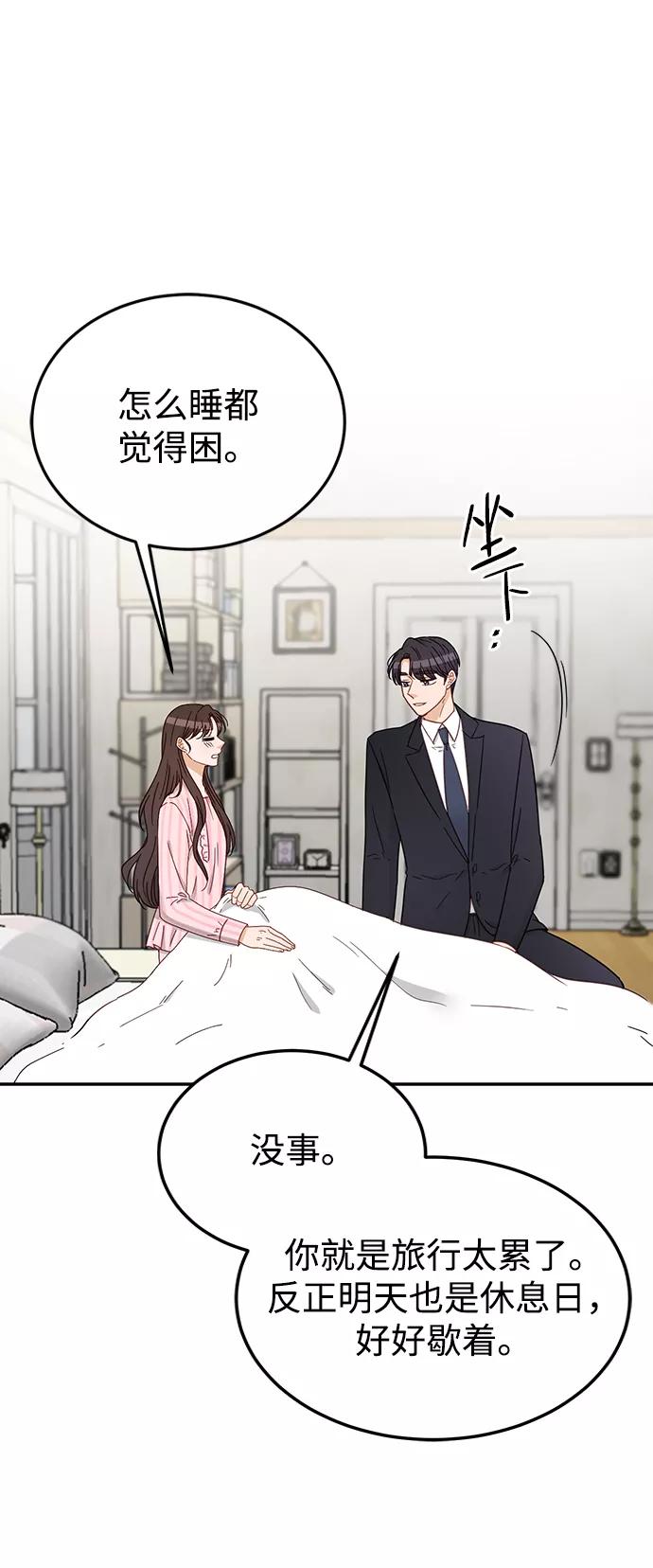 《烈女朴氏契约结婚》第68话 第56页