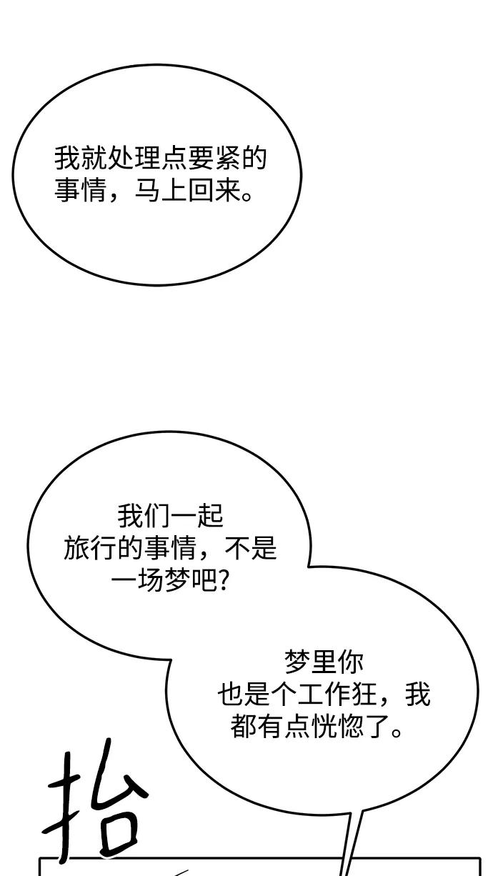 《烈女朴氏契约结婚》第68话 第21页