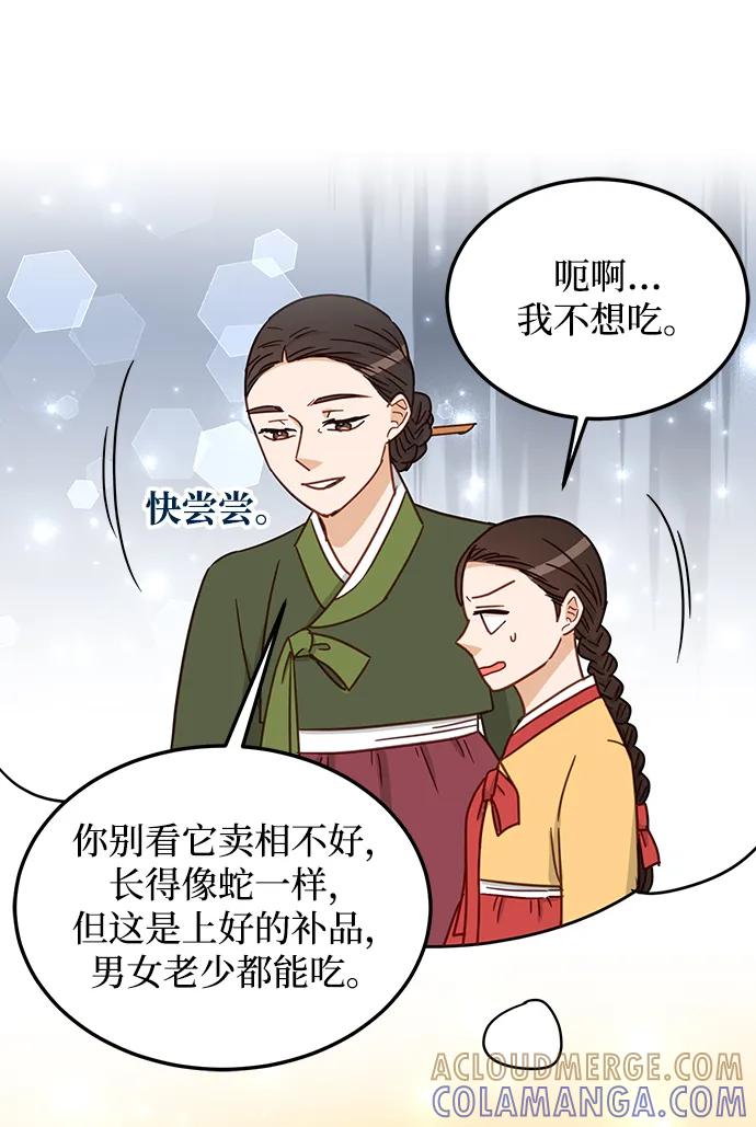 《烈女朴氏契约结婚》第68话 第76页