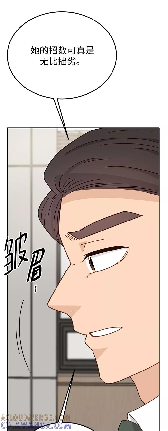 《烈女朴氏契约结婚》第68话 第46页