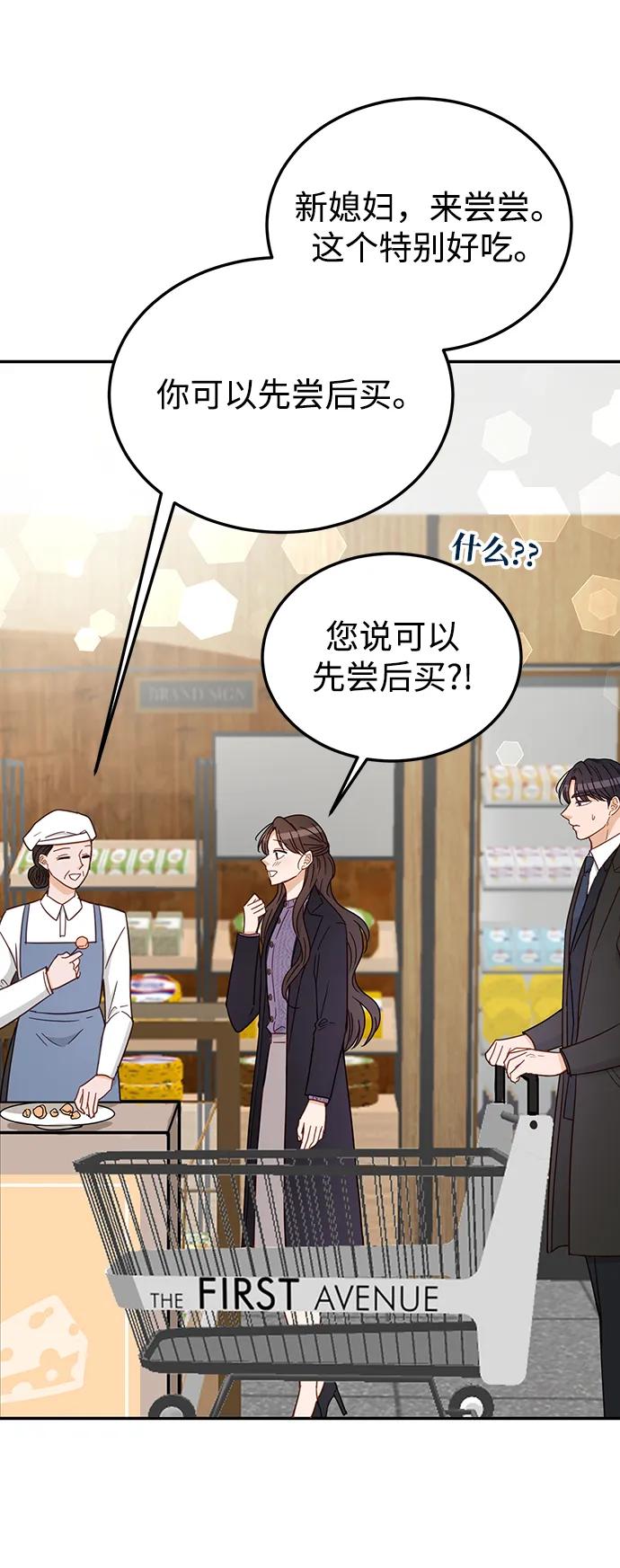 《烈女朴氏契约结婚》第68话 第68页