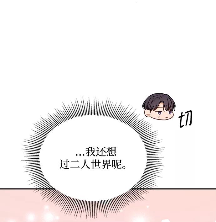 《烈女朴氏契约结婚》第68话 第62页