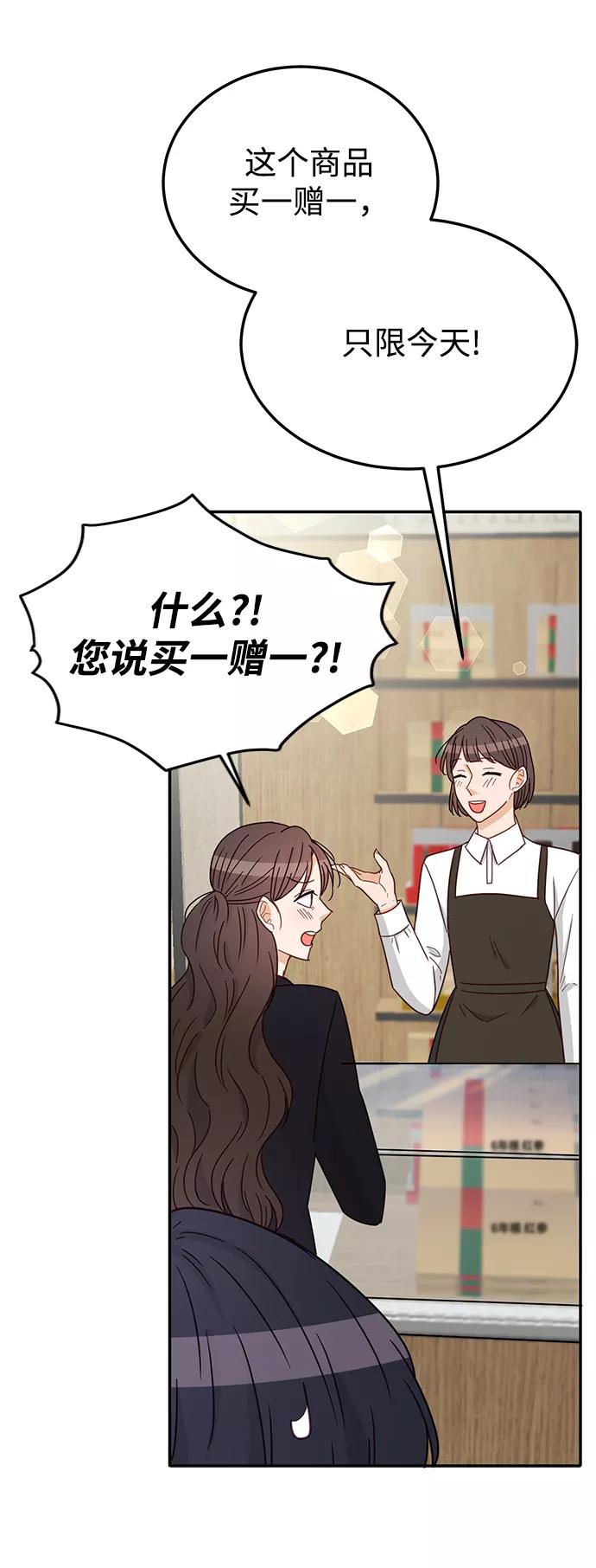 《烈女朴氏契约结婚》第68话 第69页