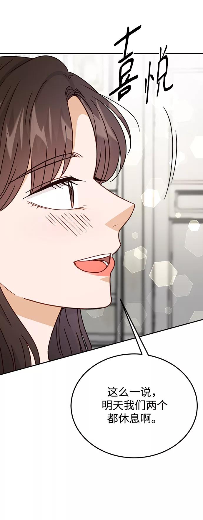 《烈女朴氏契约结婚》第68话 第57页