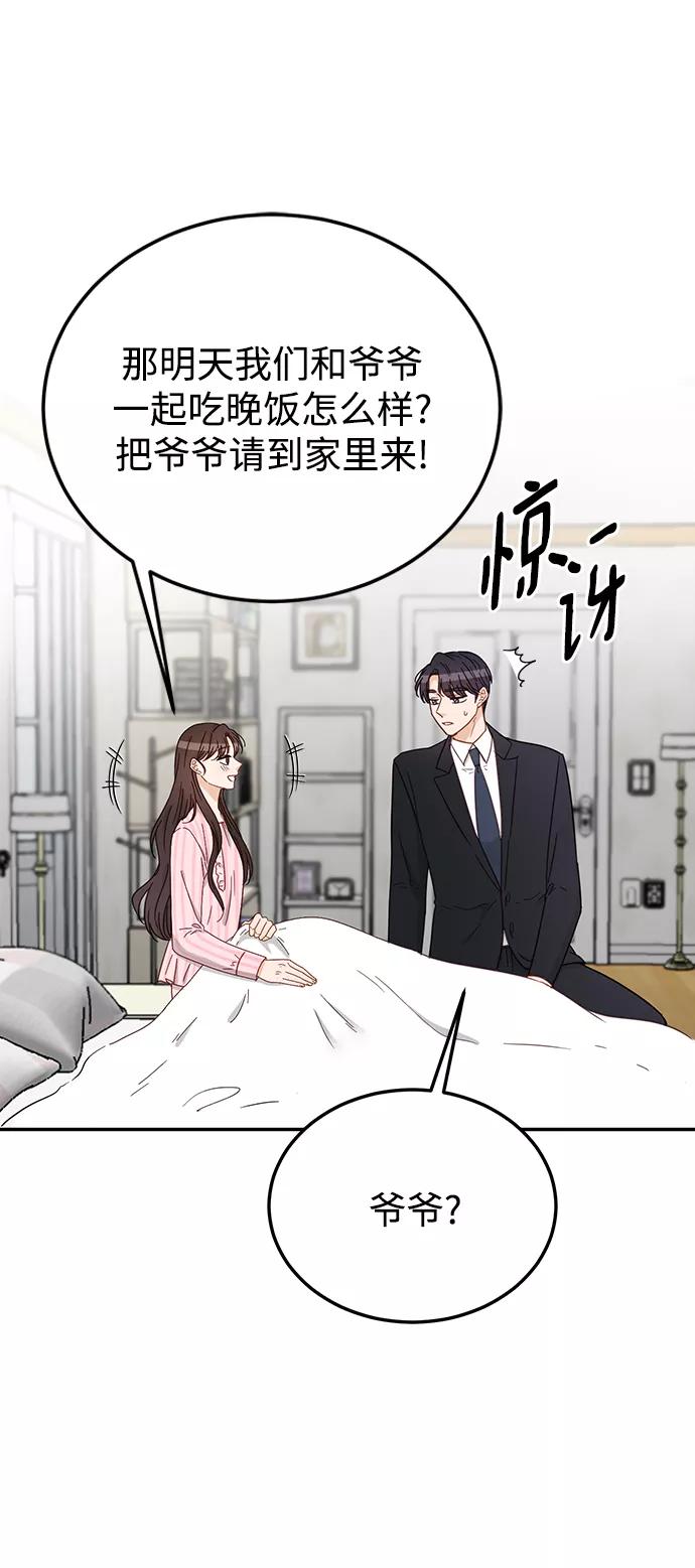 《烈女朴氏契约结婚》第68话 第60页