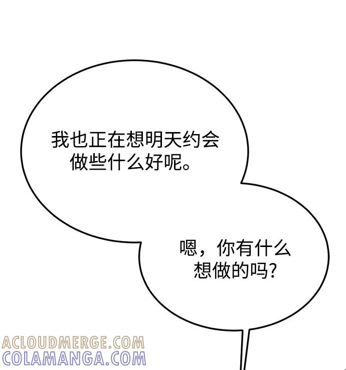 《烈女朴氏契约结婚》第68话 第58页
