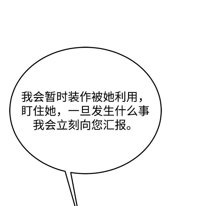 《烈女朴氏契约结婚》第68话 第50页