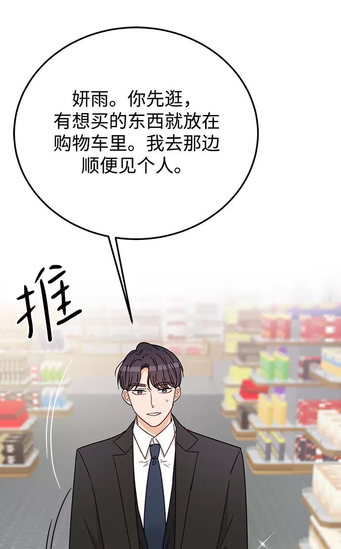 《烈女朴氏契约结婚》第68话 第72页