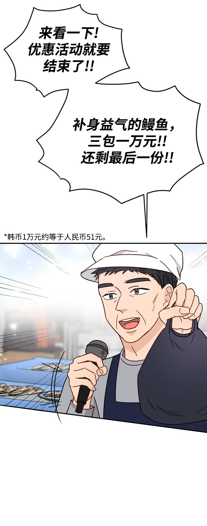 《烈女朴氏契约结婚》第68话 第74页