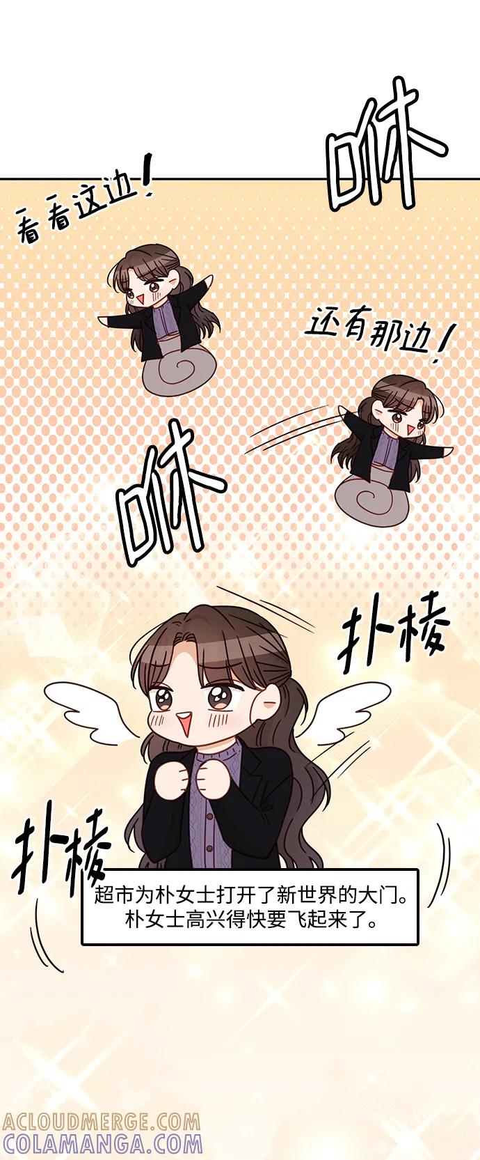 《烈女朴氏契约结婚》第68话 第70页