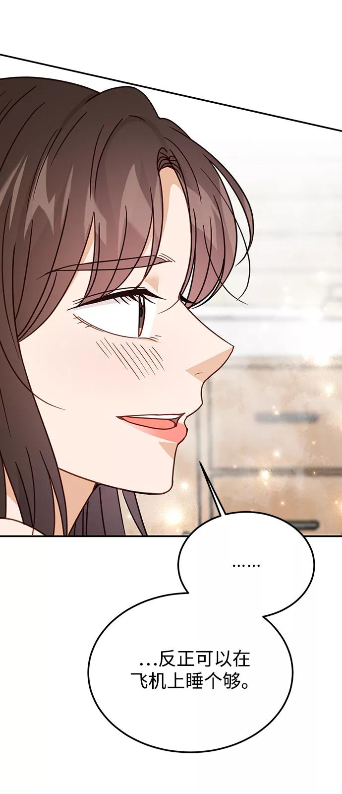 《烈女朴氏契约结婚》第68话 第8页
