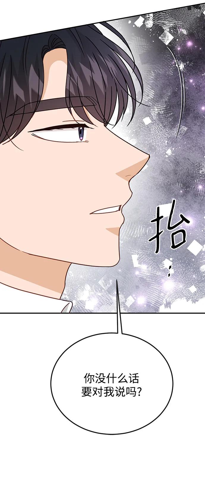 《烈女朴氏契约结婚》第68话 第38页