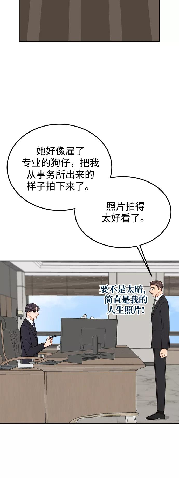 《烈女朴氏契约结婚》第68话 第44页