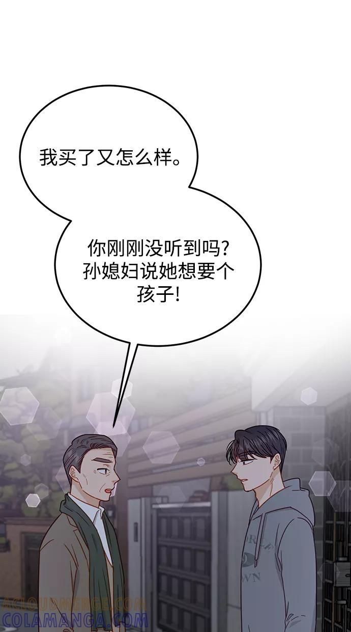 《烈女朴氏契约结婚》第69话 第43页