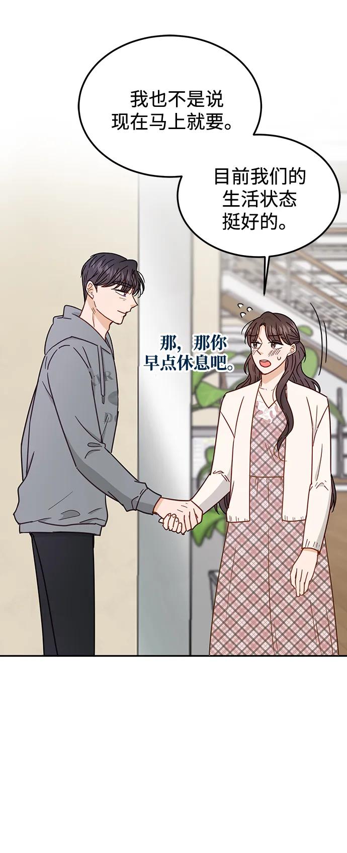 《烈女朴氏契约结婚》第69话 第66页