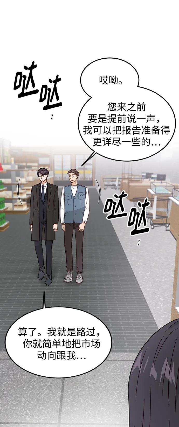 《烈女朴氏契约结婚》第69话 第9页