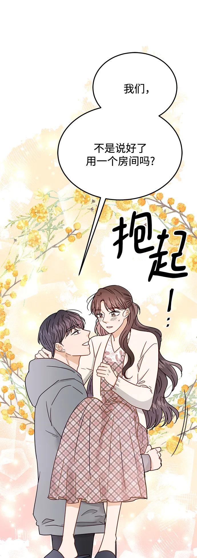 《烈女朴氏契约结婚》第69话 第69页