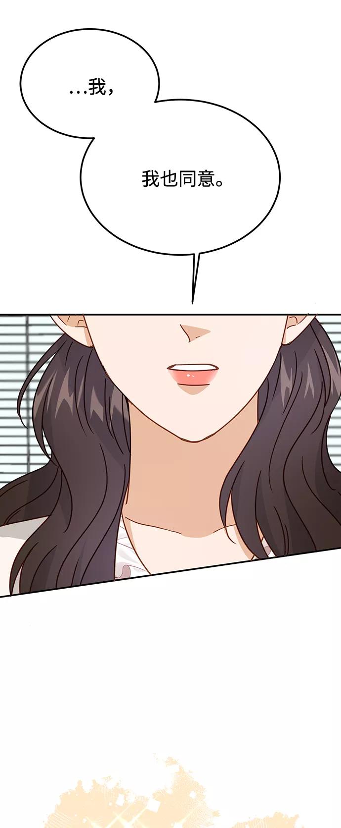 《烈女朴氏契约结婚》第69话 第32页