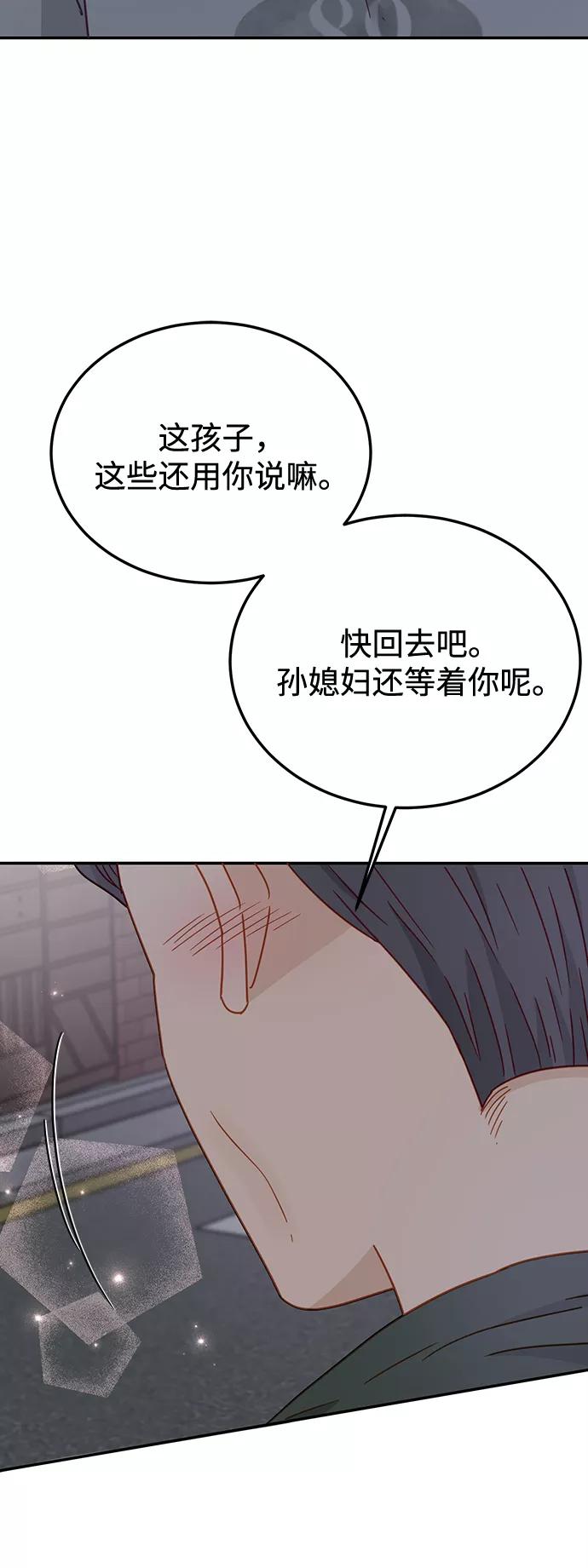 《烈女朴氏契约结婚》第69话 第53页