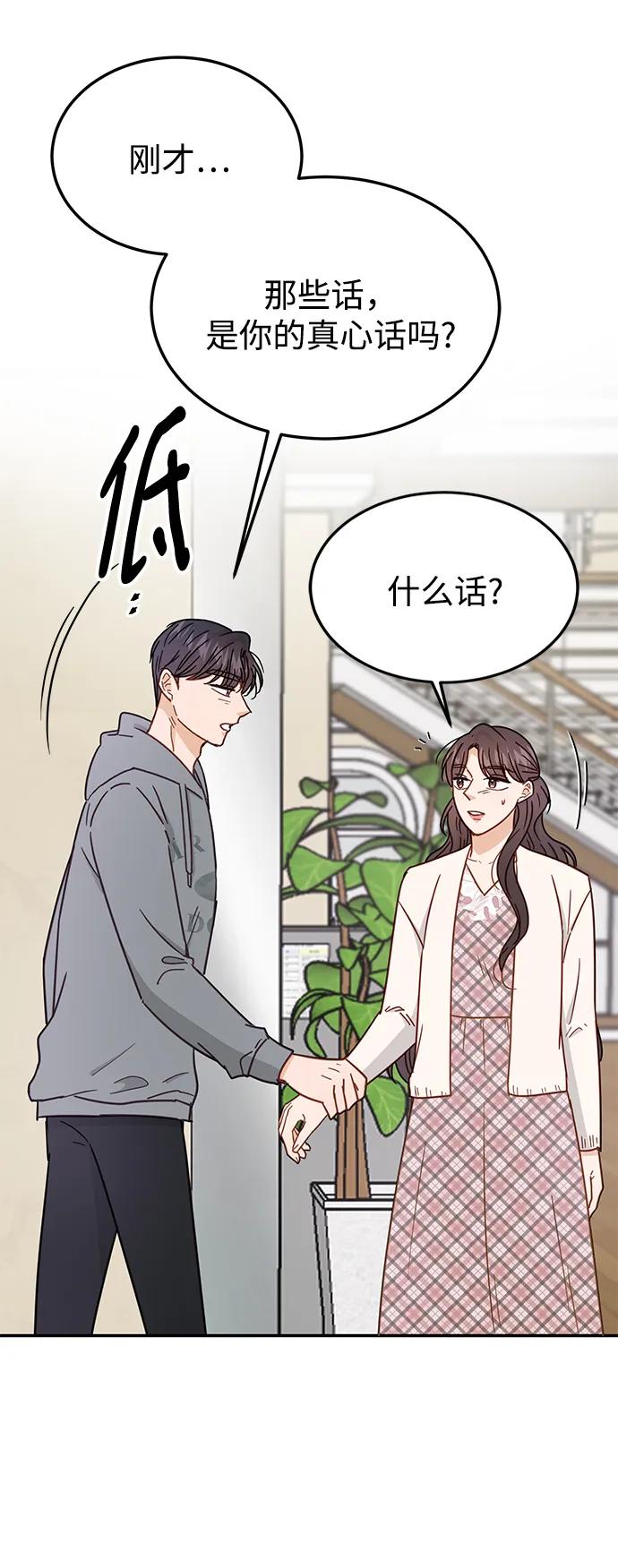 《烈女朴氏契约结婚》第69话 第60页