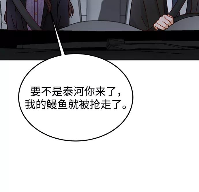 《烈女朴氏契约结婚》第69话 第20页