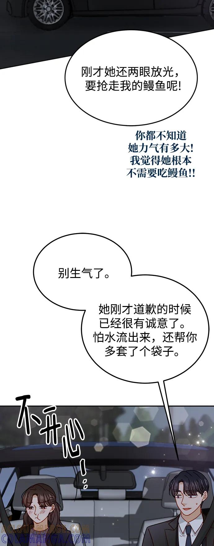 《烈女朴氏契约结婚》第69话 第19页