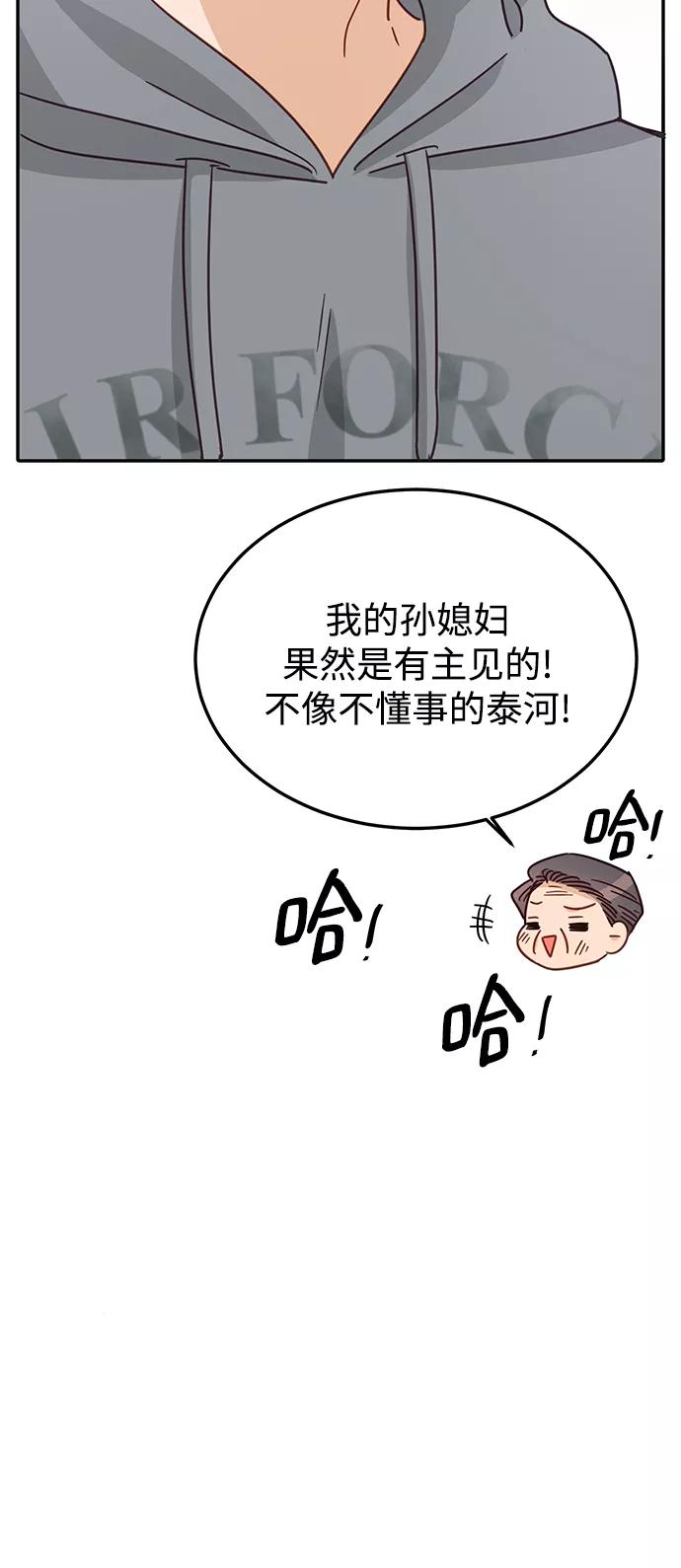 《烈女朴氏契约结婚》第69话 第36页