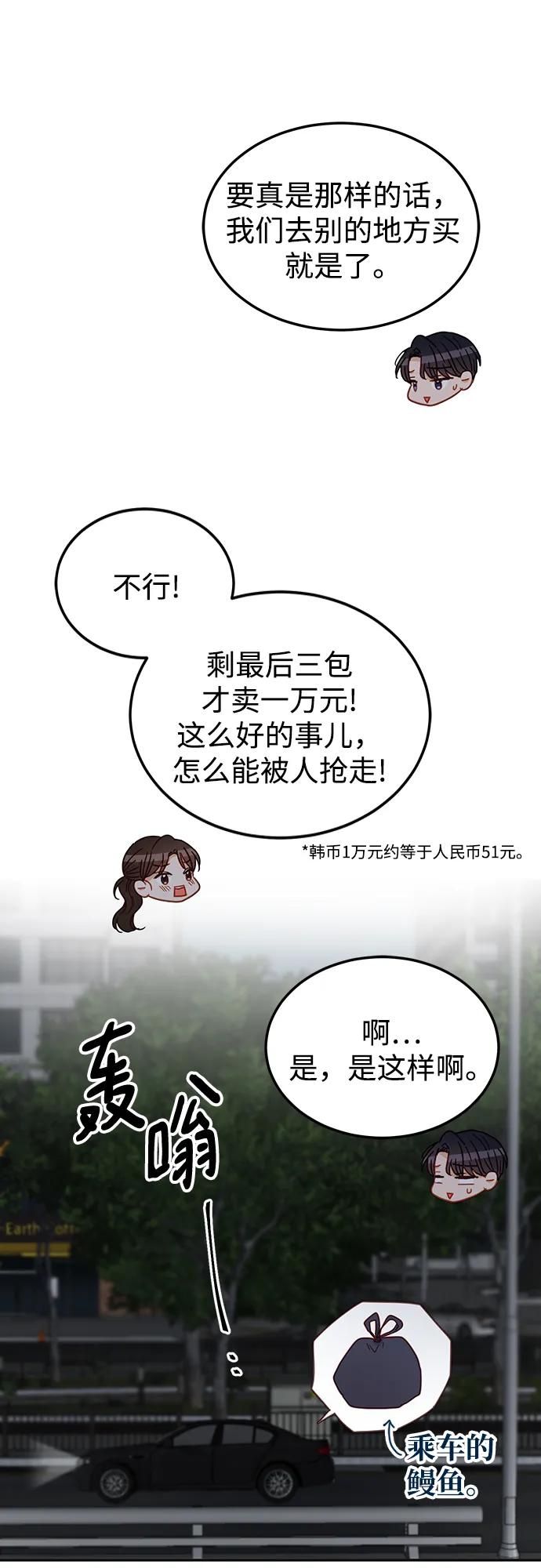 《烈女朴氏契约结婚》第69话 第21页