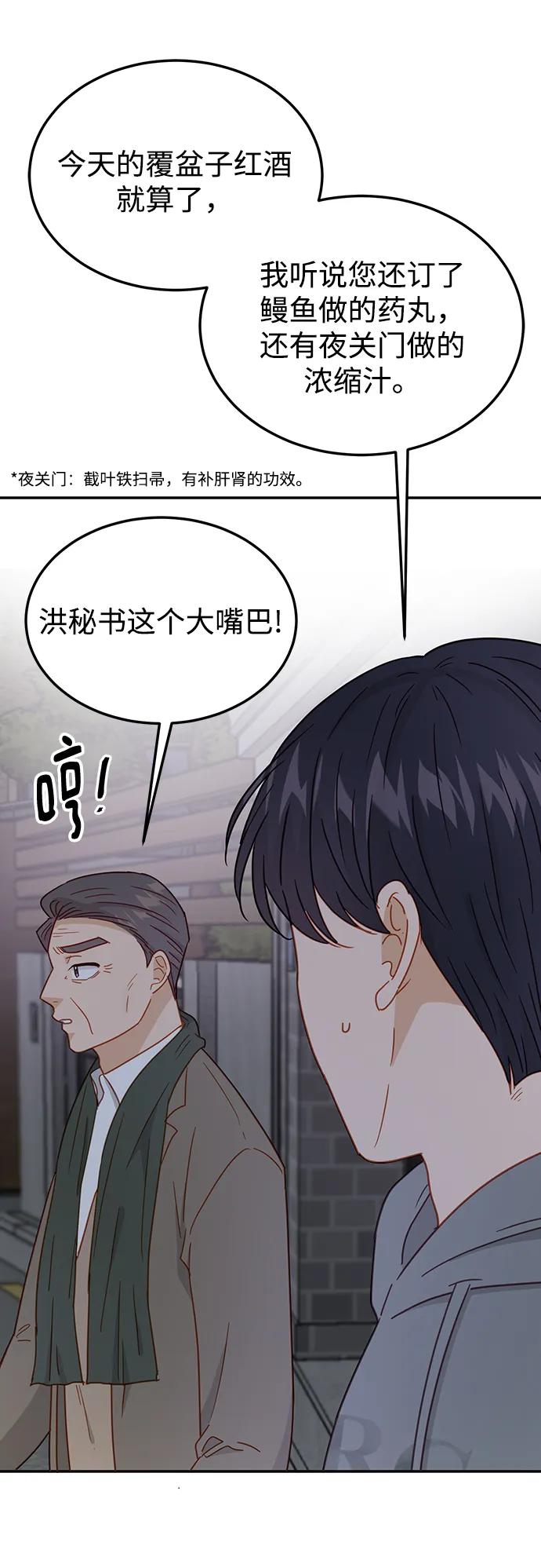 《烈女朴氏契约结婚》第69话 第42页