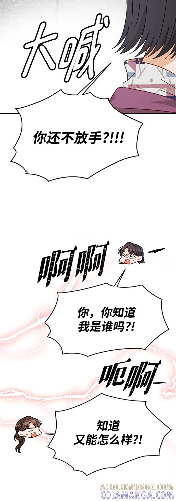 《烈女朴氏契约结婚》第69话 第10页