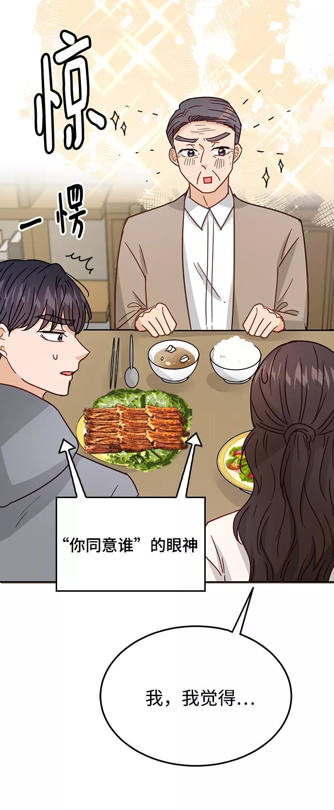 《烈女朴氏契约结婚》第69话 第33页