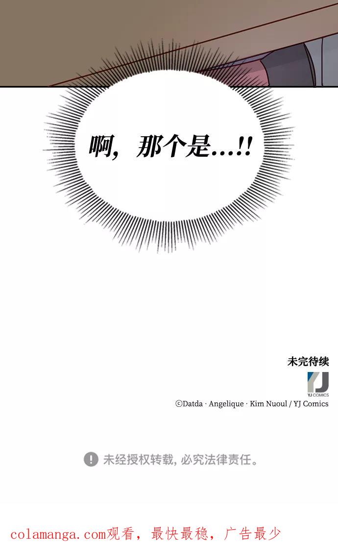 《烈女朴氏契约结婚》第69话 第81页