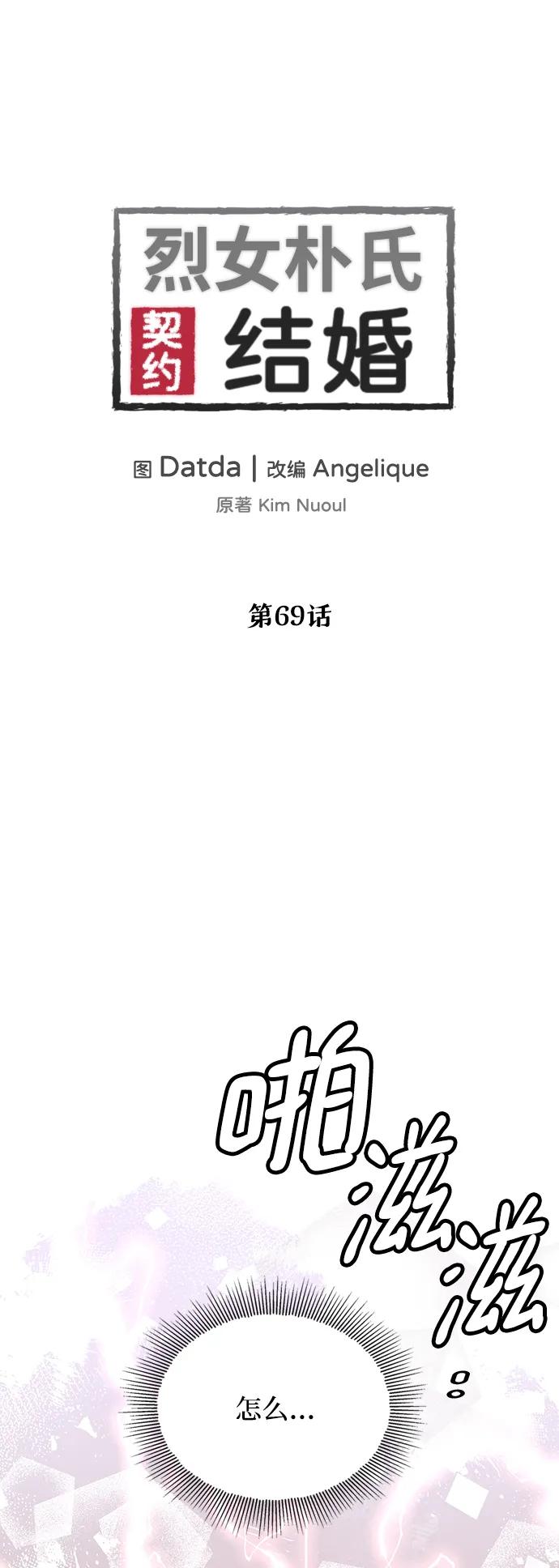 《烈女朴氏契约结婚》第69话 第2页