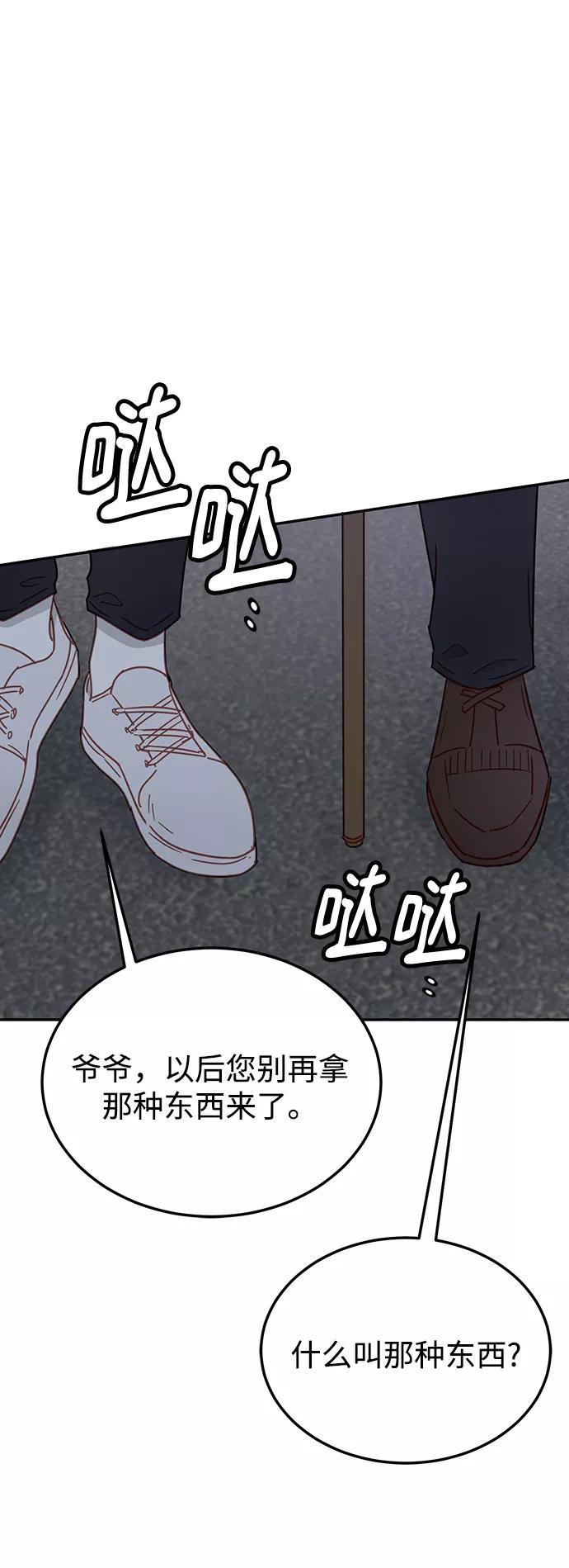 《烈女朴氏契约结婚》第69话 第41页