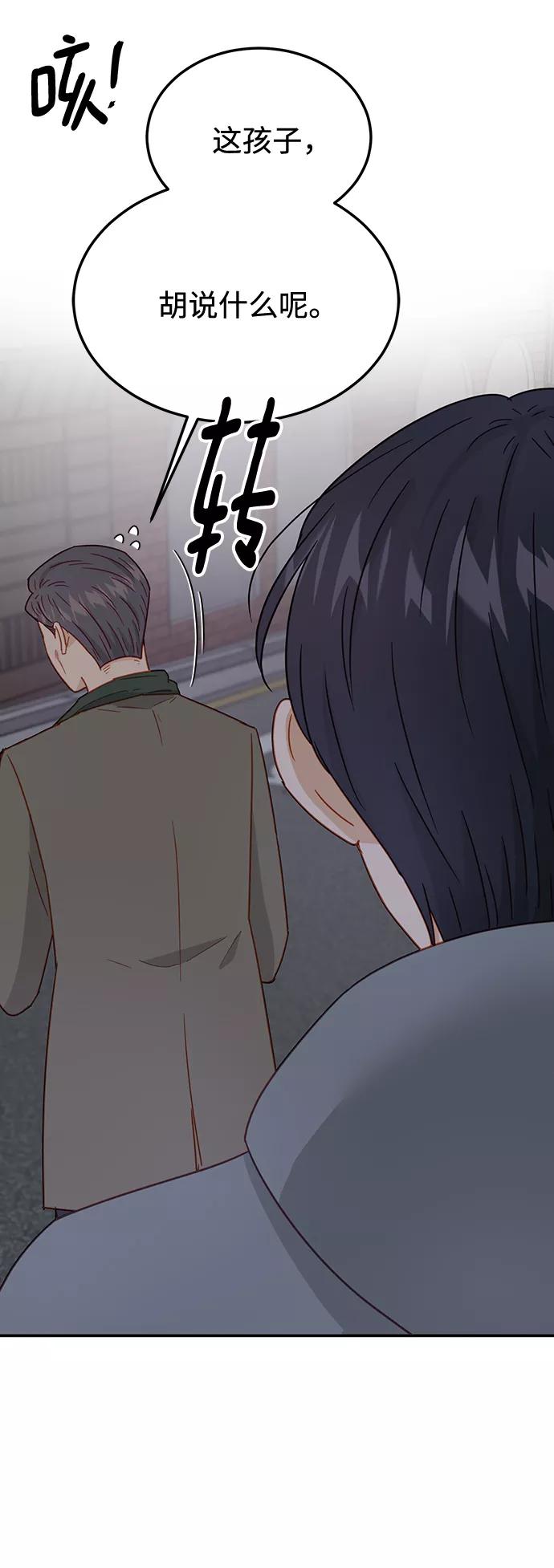 《烈女朴氏契约结婚》第69话 第51页