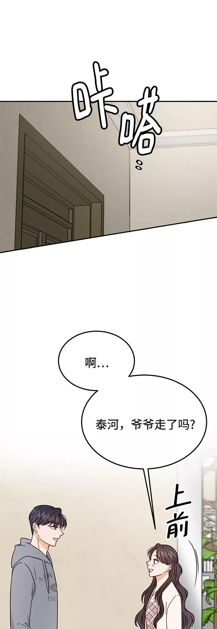 《烈女朴氏契约结婚》第69话 第56页