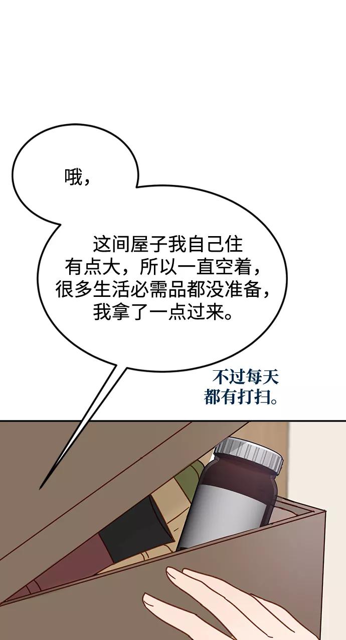《烈女朴氏契约结婚》第69话 第74页