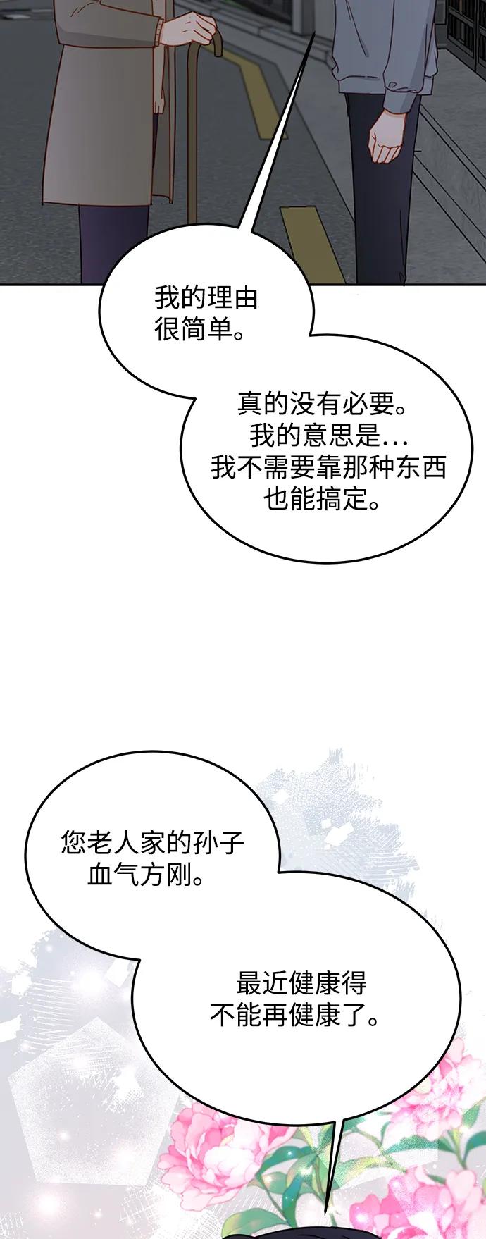 《烈女朴氏契约结婚》第69话 第44页