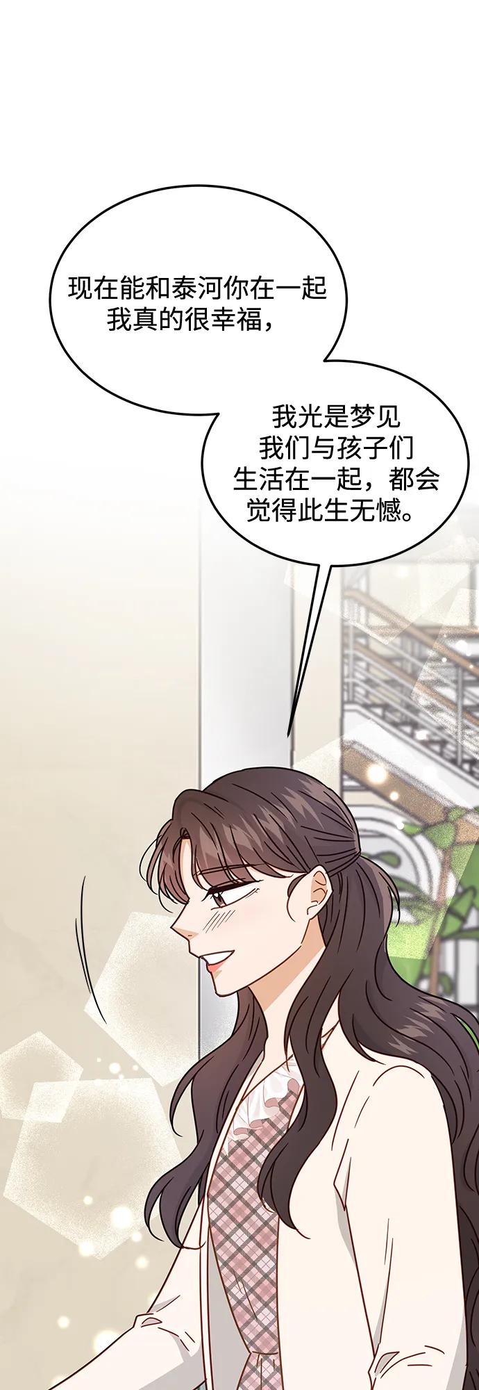 《烈女朴氏契约结婚》第69话 第63页