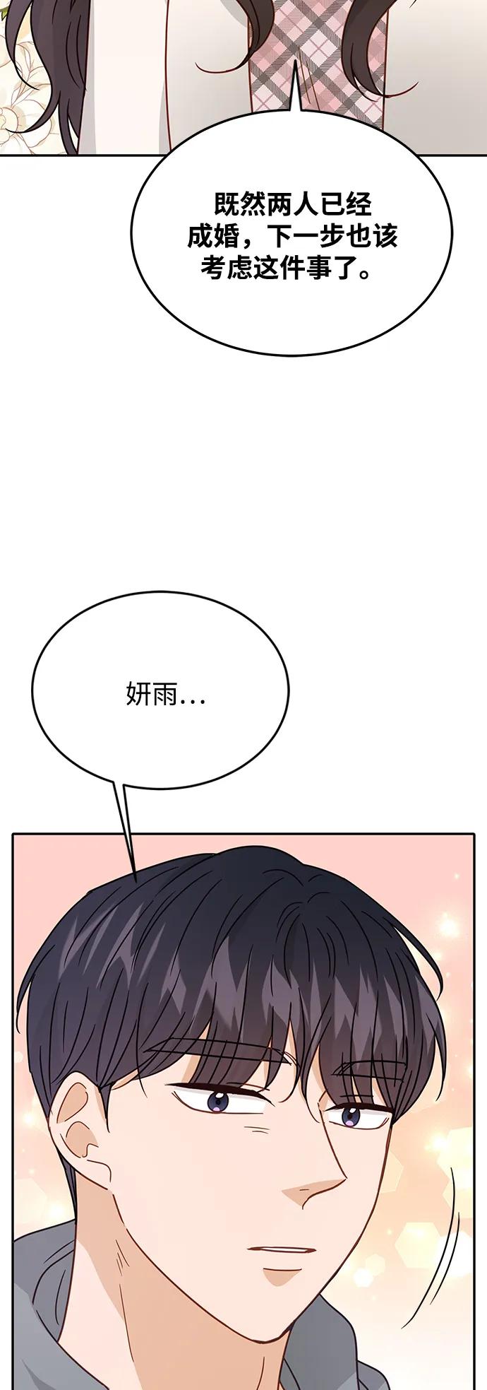 《烈女朴氏契约结婚》第69话 第35页