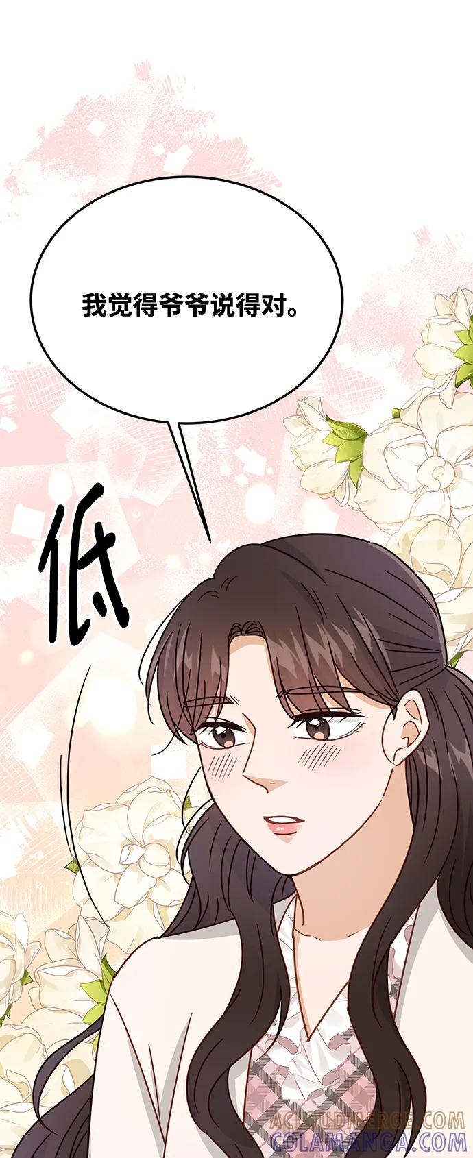 《烈女朴氏契约结婚》第69话 第34页