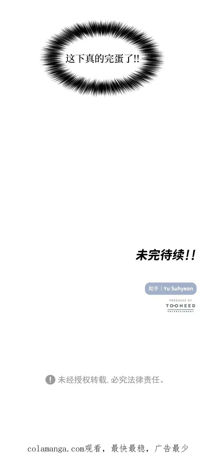 《要牵手吗？》第7话 第57页