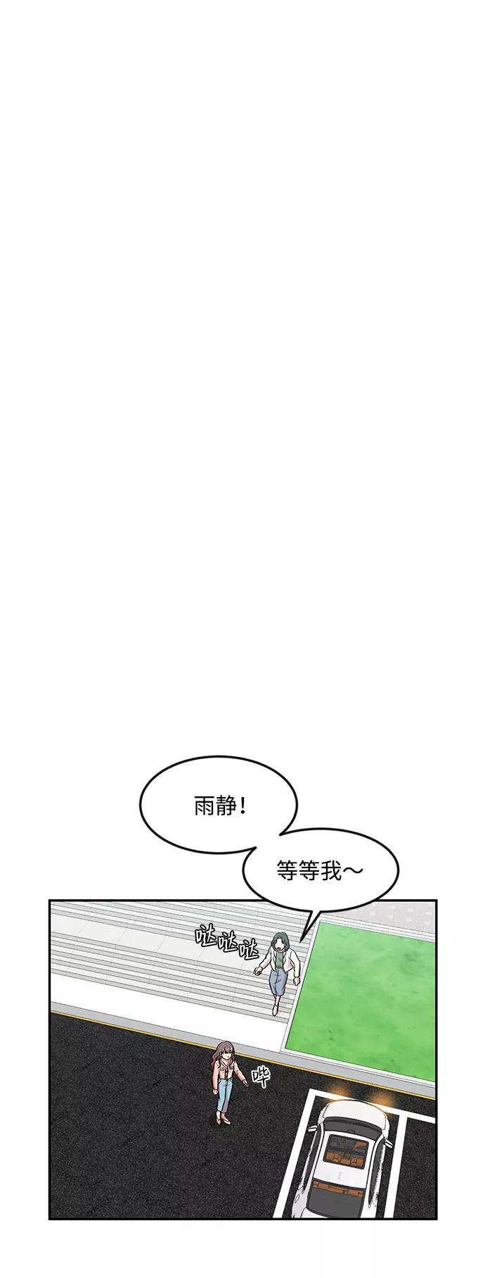 《要牵手吗？》第7话 第53页