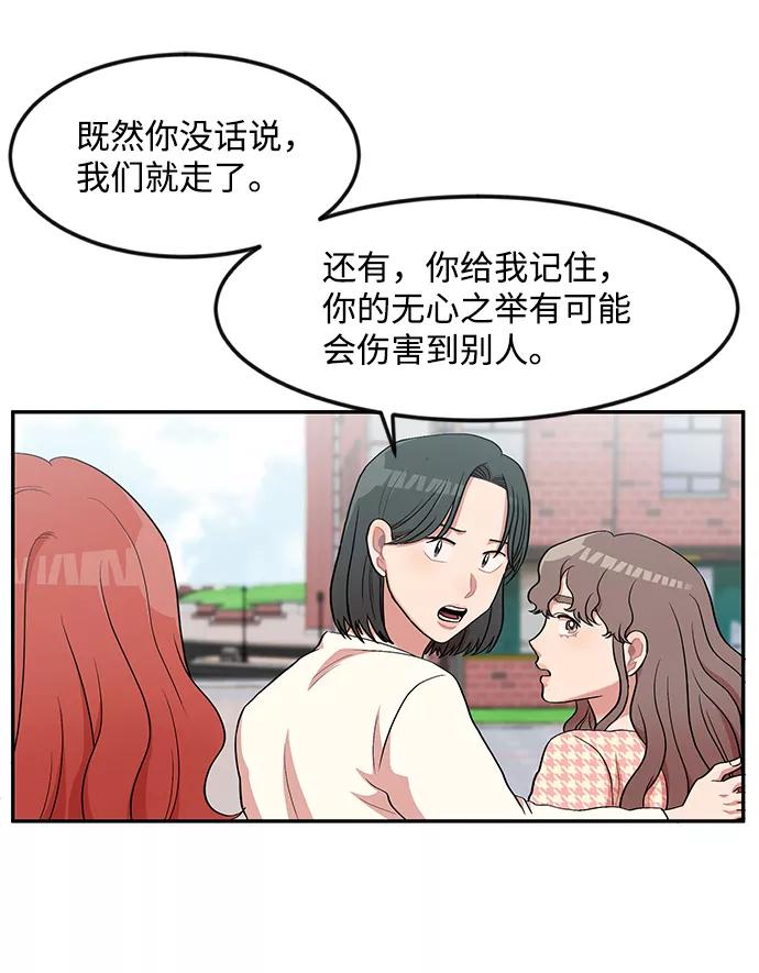 《要牵手吗？》第7话 第32页