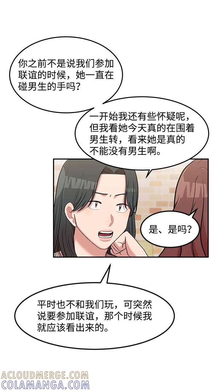 《要牵手吗？》第7话 第4页