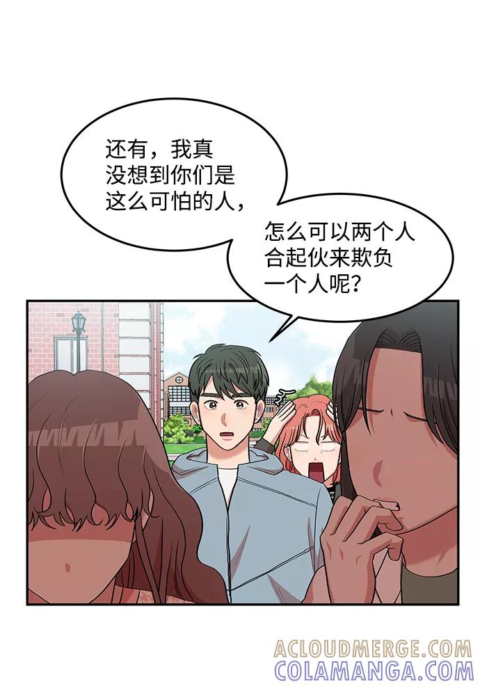 《要牵手吗？》第7话 第43页
