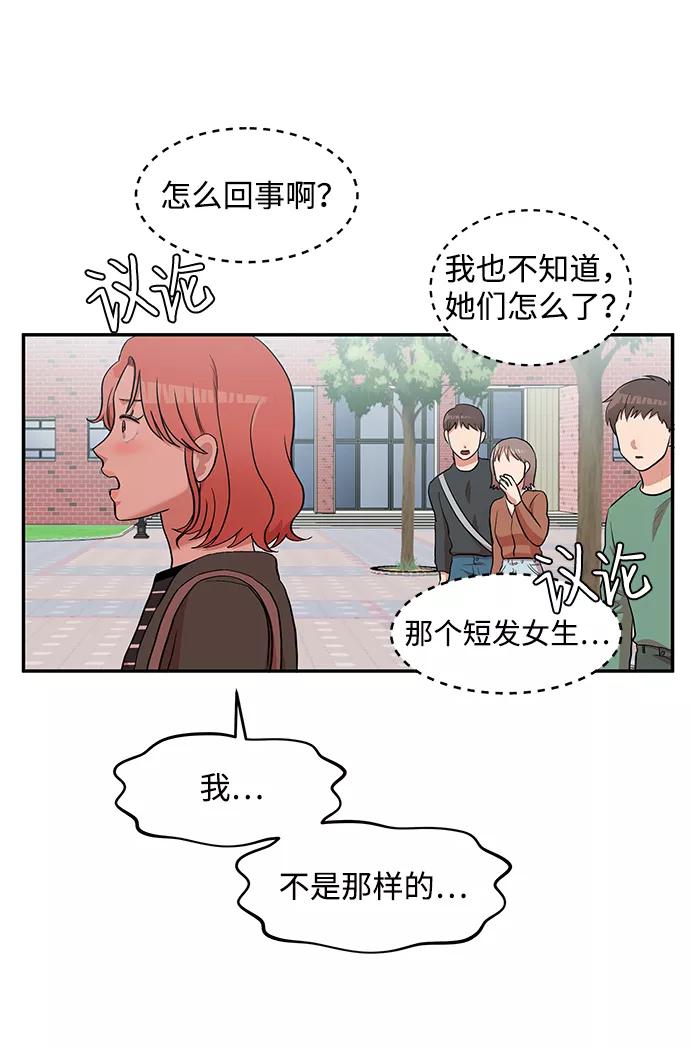 《要牵手吗？》第7话 第30页