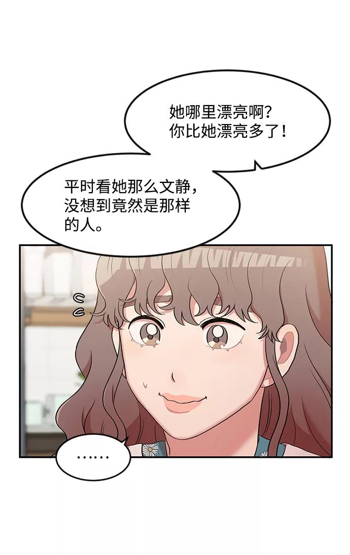 《要牵手吗？》第7话 第6页